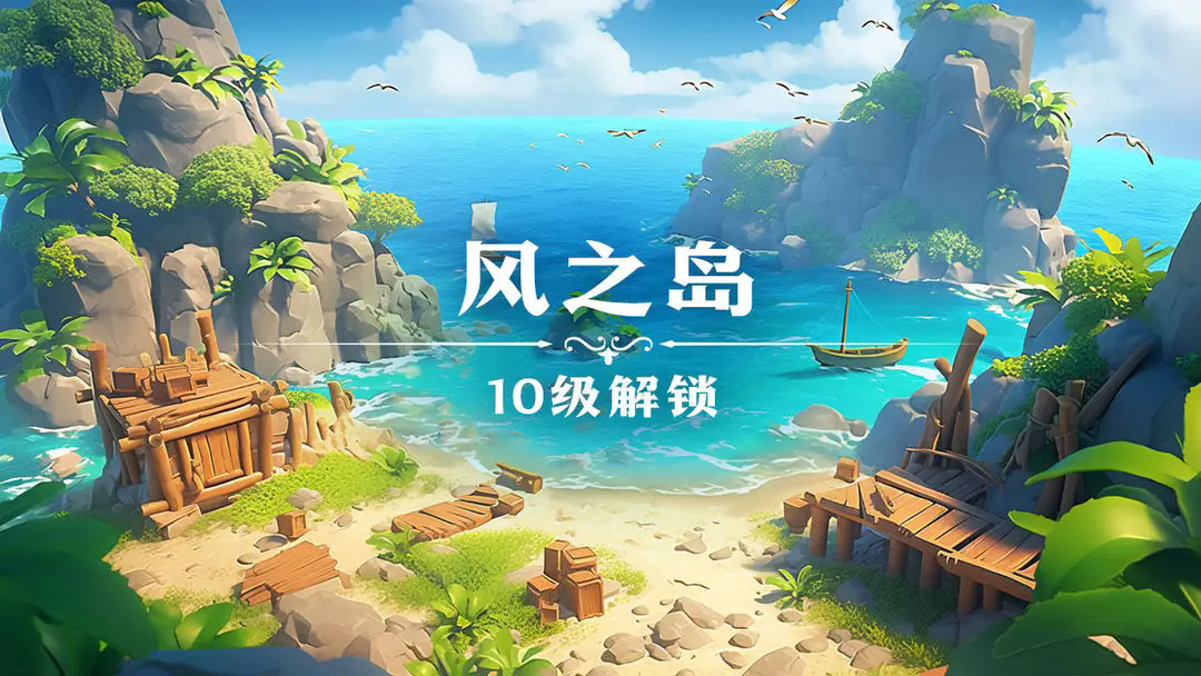 珍珠海大冒险 1.0.25072401.25080602 官方版 3