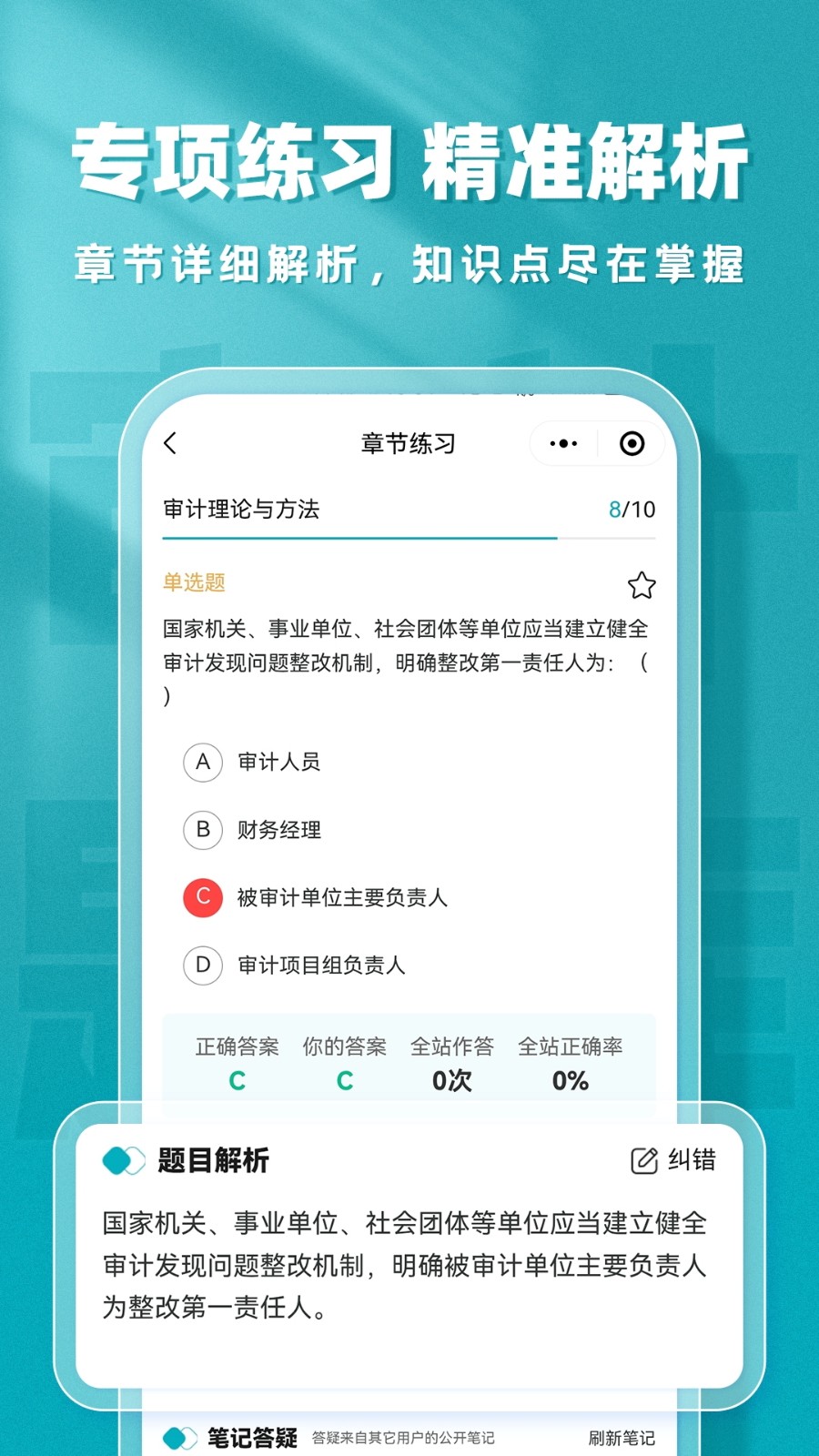 审计师题库帮 1.9.0 安卓版 0