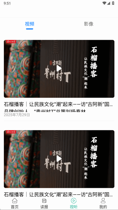石榴新闻 1.0.3 最新版 2
