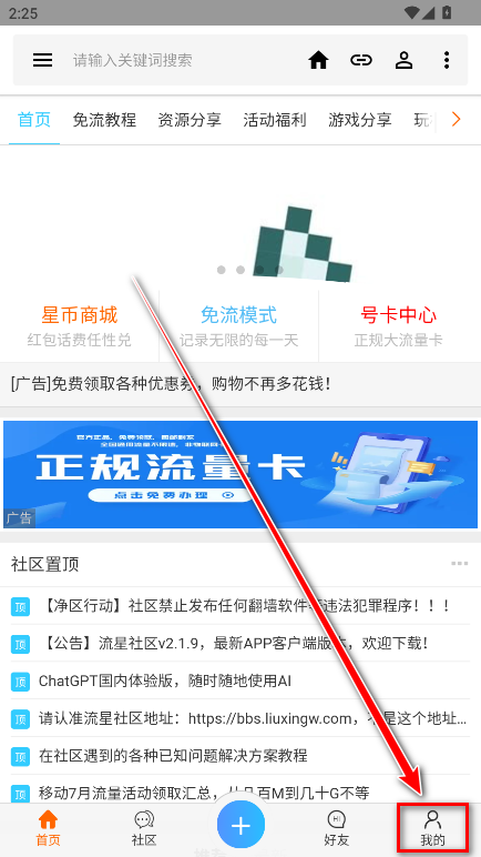 流星社区app最新版