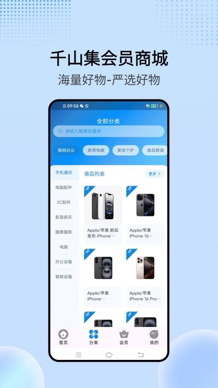 千山集 3.0.6 官方版 0