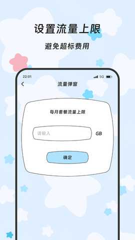 金穗流量助手 3.5.0 安卓版 3