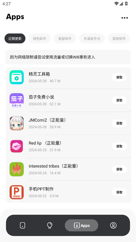 苏念软件库 1.2 最新版 1