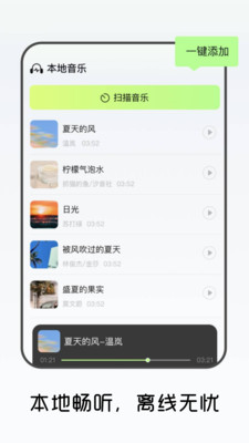 免费畅听音乐播放器 1.0.0 最新版 3