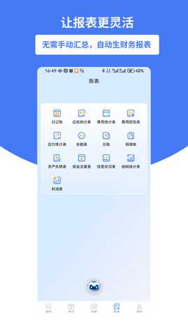 好会计 1.0.0 安卓版 3