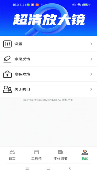 老年阅读放大镜 v1.0.01.00 安卓版 1