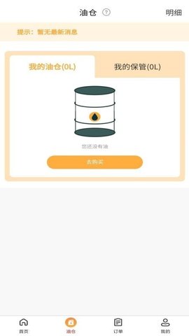 数字油仓 1.2.9 最新版 2
