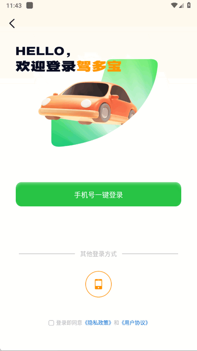 驾多宝 5.2.8 安卓版 2