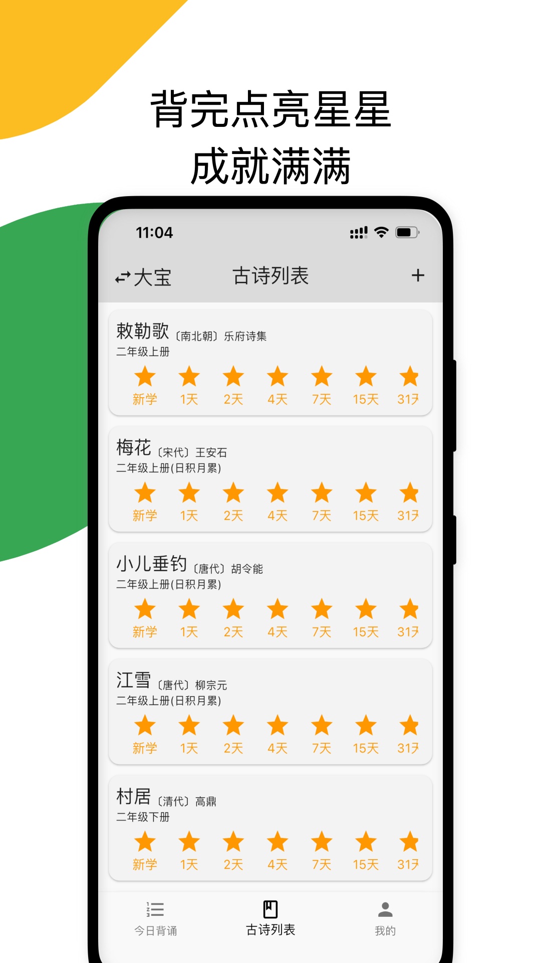 古诗打卡 1.1.9 安卓版 2