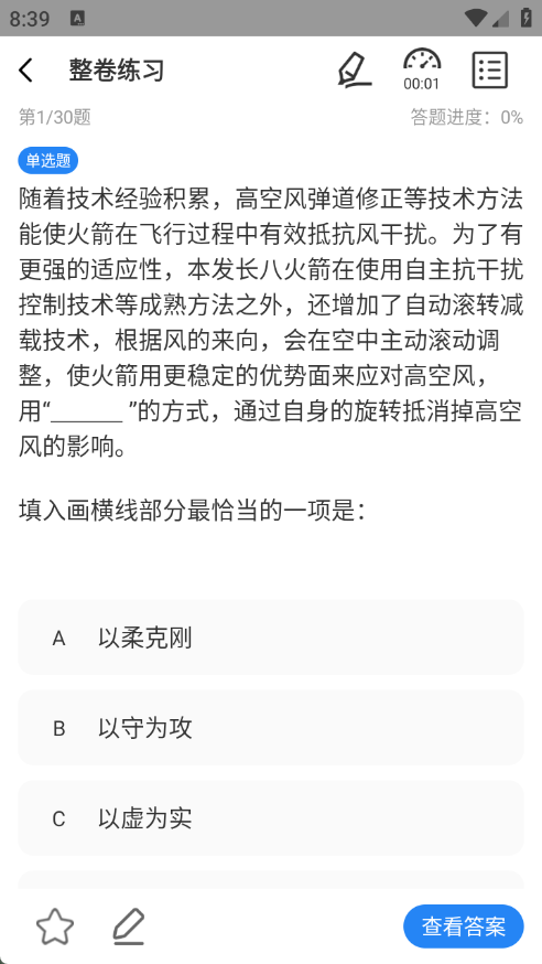 言语速对宝典 1.0.0 官方版 1