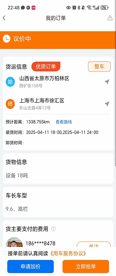 快一步货运 1.0.1 安卓版 3