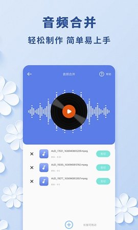 视频转音频 2.0.1 安卓版 3
