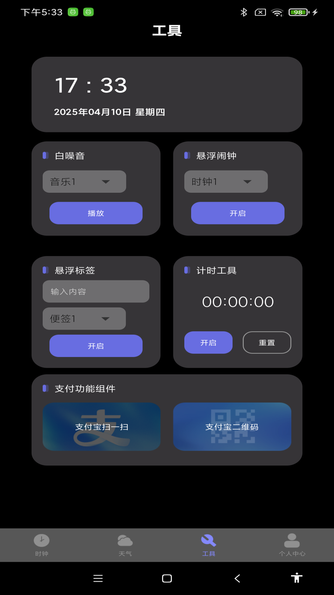 每日起床闹钟 1.0.2 最新版 3