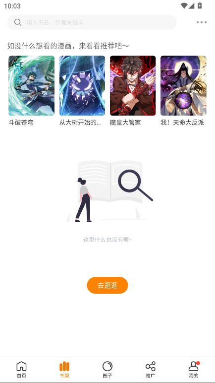 美漫园无广告版 1.0.5 纯净版 1