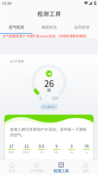 潮汐预警 vV1.0 安卓版 0