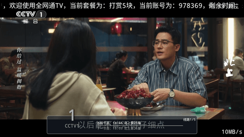 全网通TV 1.0.0.1 官方版 3