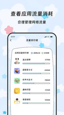 金穗流量助手 3.5.0 安卓版 1