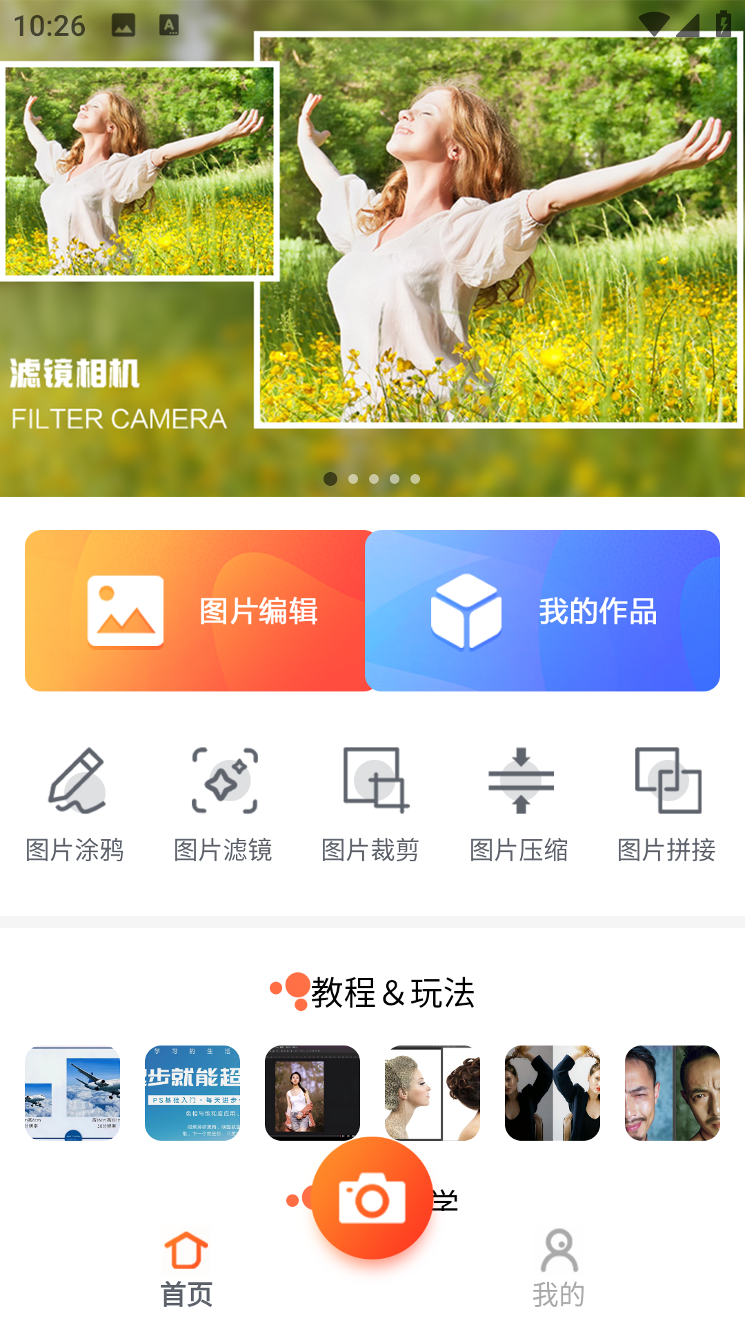 万能图片编辑宝 1.1 安卓版 3