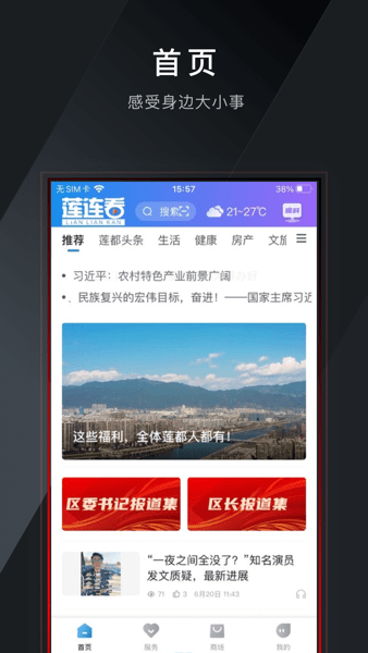 莲连看 v2.0.7 安卓版 1