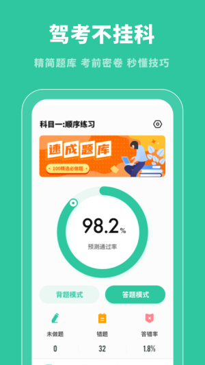 驾照帮 2.11401.2 安卓版 0
