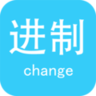 进制转换器