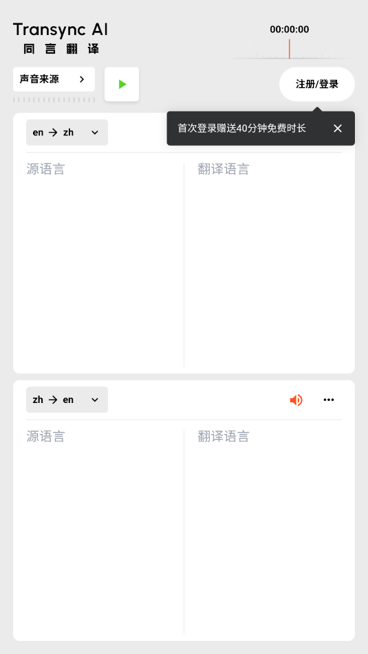同言翻译 1.0.2.3 安卓版 0
