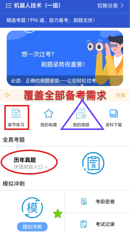 喵呜刷题 1.0 安卓版 3