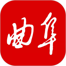 今日曲阜