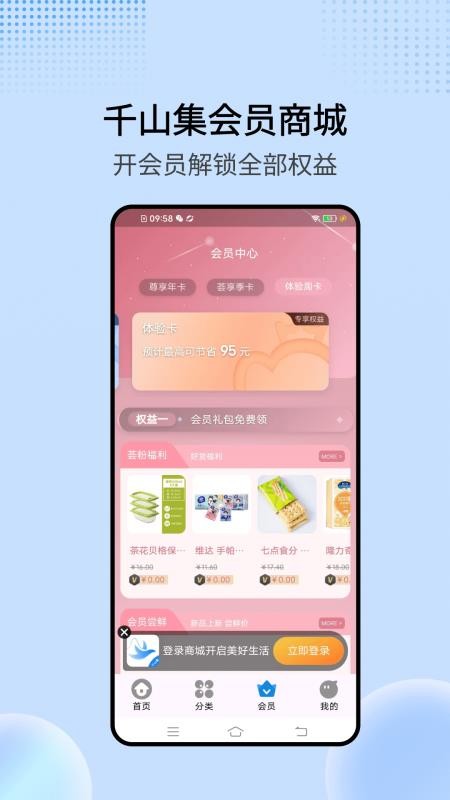 千山集 3.0.6 官方版 2