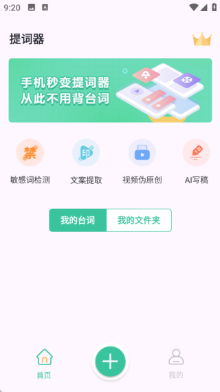 万能悬浮提词器 1.0 安卓版 3