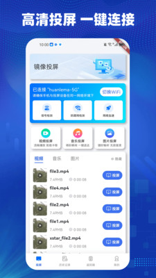 一键闪电投屏 1.0.0 安卓版 6