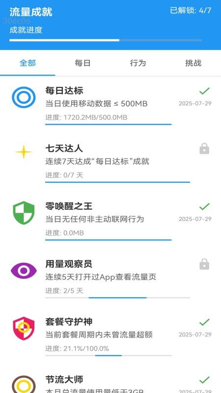 巨快流量 2.0.1 安卓版 0