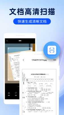 手机扫描全能助手 1.0.1 安卓版 1