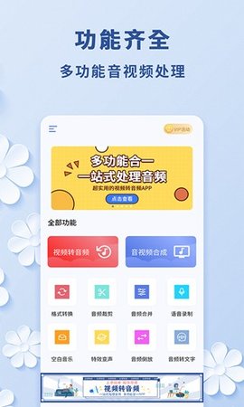 视频转音频 2.0.1 安卓版 2