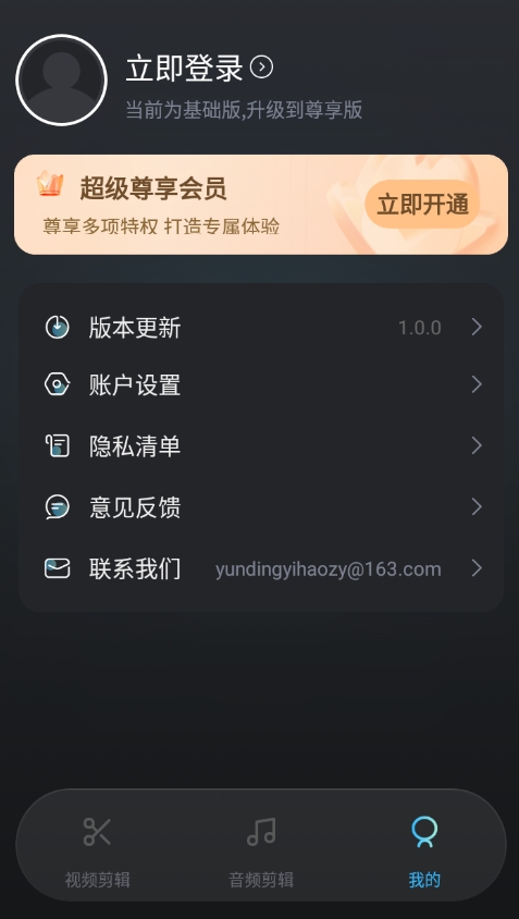 视频剪影神器 1.0.0 安卓版 1