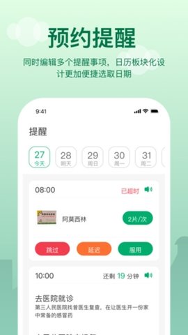 老人提醒 2.3.4 安卓版 3