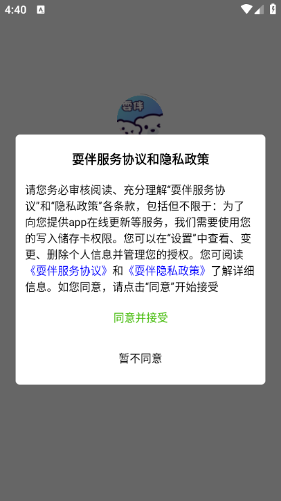 耍伴 1.0.1 安卓版 2