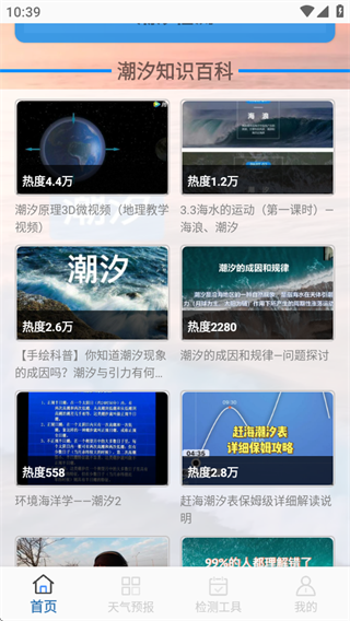 潮汐预警 vV1.0 安卓版 3