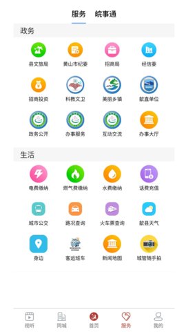 歙县融媒 4.6.6 安卓版 3