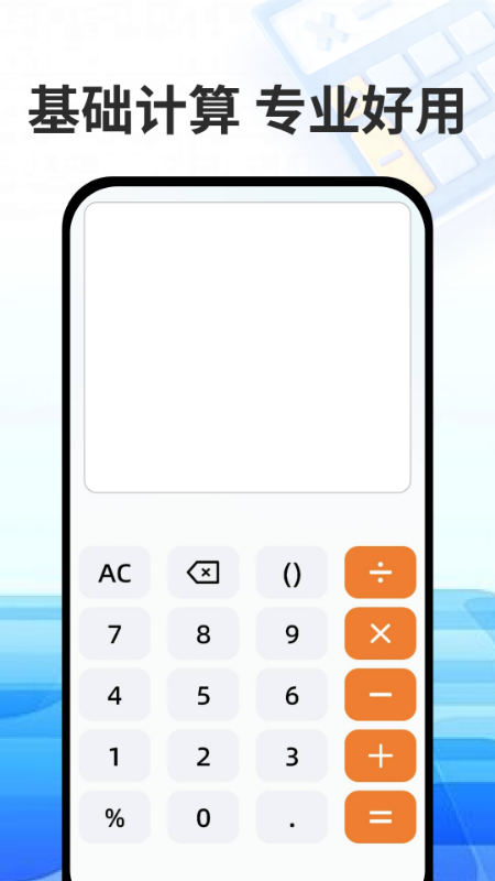 万能免费计算器 1.3 官方版 1