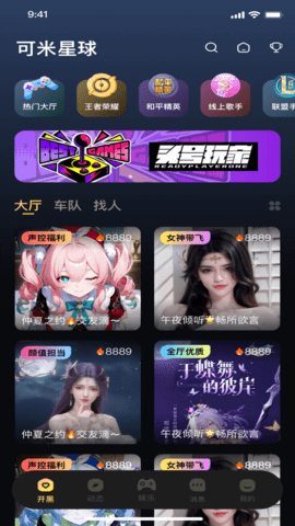 可米星球 1.0.0 最新版 0