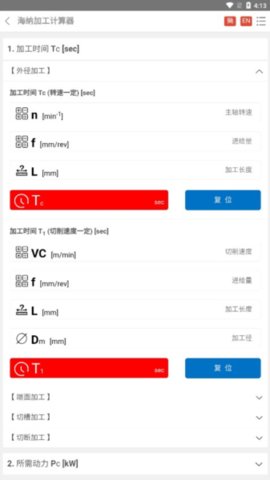 金属铣削加工计算器 1.2 安卓版 2