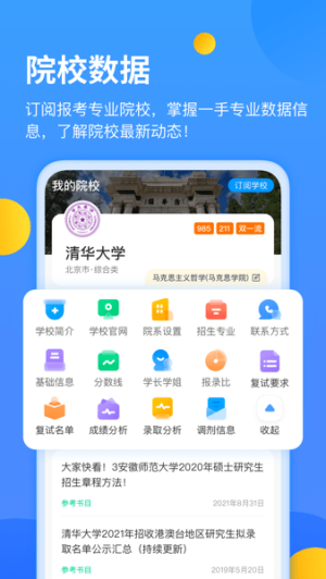 小白考研 6.6.6 安卓版 0