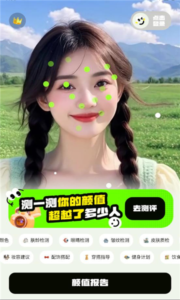 焕颜计划 1.0.0 安卓版 1