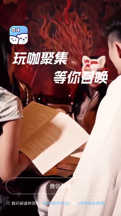 耍伴 1.0.1 安卓版 1