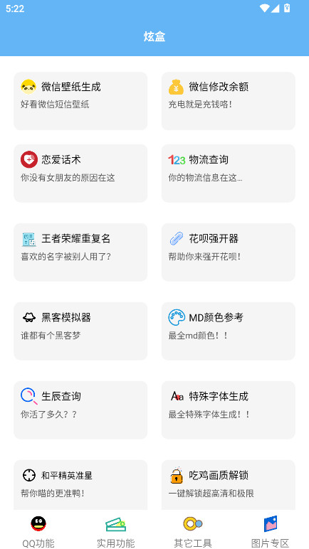 酷盒工具箱  官方版 2