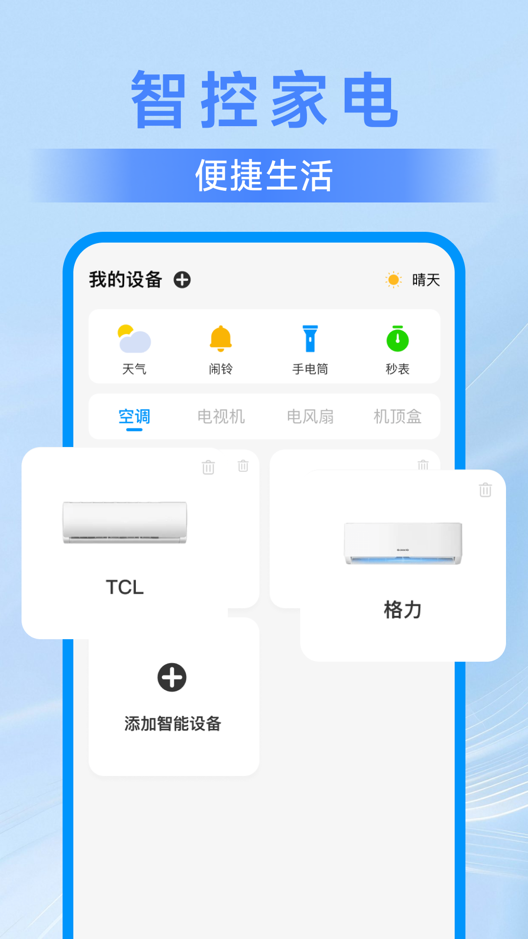 美丽智慧遥控器 1.0.0 安卓版 3