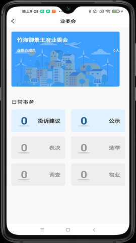 智汇都梁 2.2.9 安卓版 2