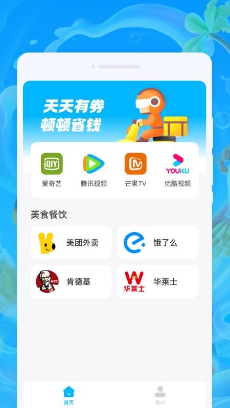 好折外卖助手 1.0.0 安卓版 1