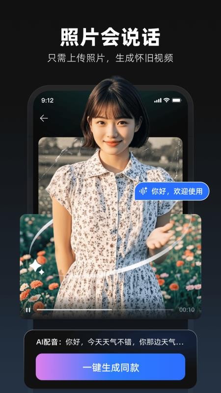 复活老照片 2.0.0 官方版 0